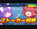 【plague inc. cureモード】 鈴仙の変態根絶計画 ：プリオン編 【ゆっくり実況】