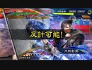 【三国志大戦】破滅の舞いvs詰め合わせ【13陣昇格】