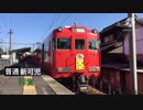 【M車収録】名鉄6000系 広見線御嵩〜新可児間走行音