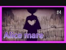 誰もが欲しくなる美貌　白雪姫【Alice mare】#4