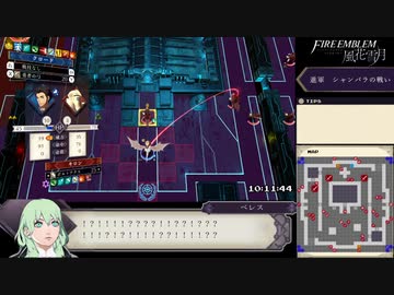 【FE風花雪月】ルナティックRTA　金鹿の学級　10:57:05_Part17