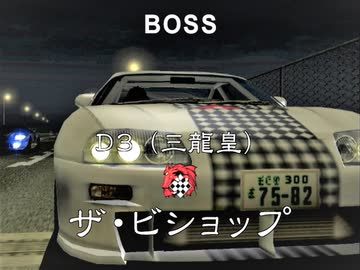 人気の 首都高バトル01 動画 750本 3 ニコニコ動画