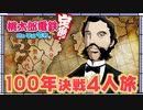 【100年決戦4】大久保利通の能力を謳歌する４人実況＃6【桃太郎電鉄 ～昭和 平成 令和も定番！～】桃鉄令和