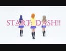 【Lovelive】START:DASH!!（踊ってみた）