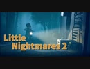 【Little Nightmares2 Part2】謎のおっさんに銃を持って追いかけられるワイ。こいつエイム良すぎないか…？
