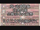 【城プロRE】真・武神降臨！北条氏康　全戦功＆大破無し　日本三大平山城が行く