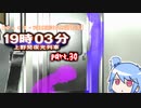 【ゆっくり・VOICEROID朗読実況】19時03分 上野発夜光列車　part.30