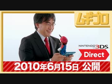 Nintendo 3DS 生誕10周年記念企画｜2010.6.15 E3任天堂メディアブリーフィング【日本人の反応】