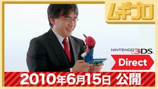 Nintendo 3DS 生誕10周年記念企画｜2010.6.15 E3任天堂メディアブリーフィング【日本人の反応】