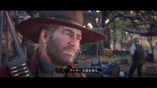【RED DEAD REDEMPTION II】「時代に取り残された者達」第31回