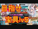 【FGOガチャ】さぁ、ガチャを続けよう