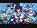 【歌ってみた】インドア系ならトラックメイカー【二ノ瀬イオ】