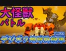 【デジボク地球防衛軍】縛りプレイをしたかった初心者が通常プレイ13.2【ゆっくり実況】