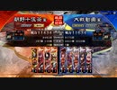 【三国志大戦】暴勇王異を使いたい24 vs真紅旋風【十二陣】