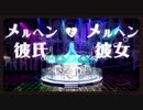 【クバレ×こりん】メルヘン彼氏とメルヘン彼女を歌ってみた【バターコルセット】