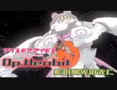 【アリスギア】特殊宙域作戦Op.ヘンビット VERYHARD Lv105「蛇の眼光の先に」サンティ・ラナソロ ノーダメクリア