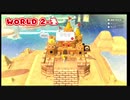 ムシロアーカイブスPart324前半(スーパーマリオ3Dワールド+フューリーワールド)2021/02/12(金)