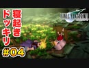実は興味ある【FINAL FANTASY VII】実況 Part.04