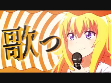 【合作単品】おジャ天使カニバル！！