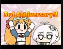 【プリコネ】３周年記念