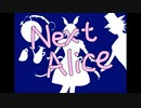 【女性向け】※イヤホン推奨　「NextAlice」
