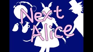 【女性向け】※イヤホン推奨　「NextAlice」
