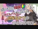 【ポケモン剣盾】ダブルバトルに挑戦 その７！　～紲星あかりのひとりあそび　～
