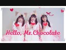 【あるももさえ】ハロー、ミスターチョコレート【踊ってみた】