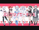 【女の子6人で】バレンタイン・キッス / Arrange ver.