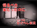 【ひぐらしのなく頃に 祭 実況part.344】語られるレナの過去