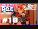 【PC版ライザのアトリエ２】#18　？？「俺のことは放っておいてくれ」俺「うん！わかった！！」