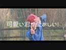 【A3!】可愛い君が愛おしい!　踊ってみた【コスプレ】