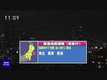 2021年2月13日23時08分 緊急地震速報