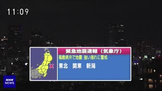 2021年2月13日23時08分 緊急地震速報