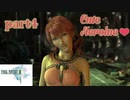 【FF13☆part4】FF中級者がFINAL FANTASYシリーズ1から楽しく実況プレイ♪