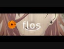 【MMDうたプリ】flos【神宮寺レン生誕祭2021】