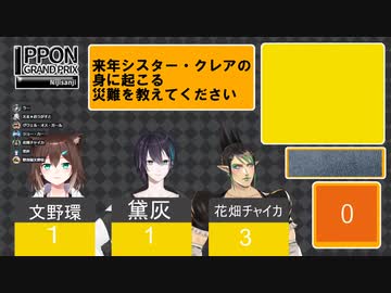 文野環の酷過ぎる回答に噴き出す黛とチャイカ