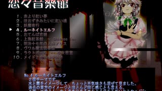 ESS Solo-1 ES1938Sで東方紅魔郷のBGMを再生してみた