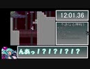 【RTA／上】セイナルモノへ　初期HP＆真ボス撃破【36分55秒33】