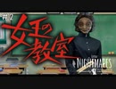 【LITTLE NIGHTMARESⅡ】女王の教室#2【くろレオ】