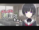 【Novelsm@ster】がんばれしもべちゃん