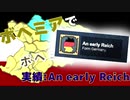 【EU4】え？ドイツを建国したのってボヘミアですよね？？ボヘミアプレイPart1【ゆっくり実況】