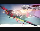 【War Thunder】上昇力！火力！速度！を手に入れた日本機！まぁでも格闘性能が下がったり燃えやすさは健在だったりもはや日本機のアイデンティティ失ってる気がする爆撃機のエンジンを積んだ戦闘機だよ☆
