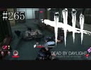 #265【Dead by Daylight四人実況】このサムネが終わりだと思いか？