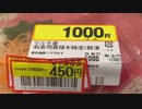 伊藤福島(SC伊藤) 2021年02月13日19時45分 肉&刺身半額ハンター【ニコ生録画】