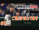 ＃5 小林誠司が球界の主砲になる話（プロ野球スピリッツ）