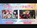 【ラスバレ】 レギオンマッチ戦 開始前BGM『アサルトリリィ Last Bullet（ラストバレット）』
