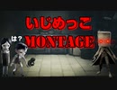 【LITTLE NIGHTMARESⅡ】いじめっこMontage【意味が分からない】