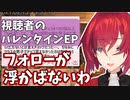 アンジュ、視聴者のガチ過ぎるバレンタインエピソードに戸惑う【アンジュ・カトリーナ/にじさんじ切り抜き】