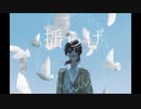 揺らげ　/　初音ミク
